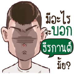 ธีรกานต์ จะ จะ จอร์จ
