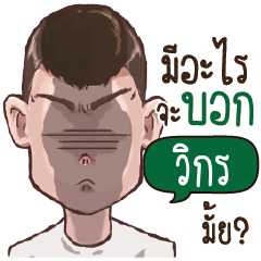 วิกร จะ จะ จอร์จ