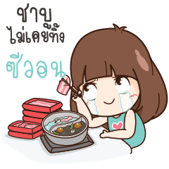 ซีวอน นี่เมียนะหรืออะไร?