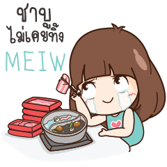 MEIW นี่เมียนะหรืออะไร? e