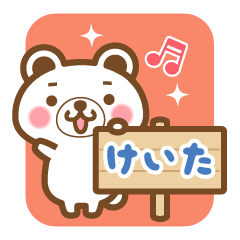 "Keita" Name Bear Sticker!