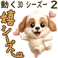 Moving Shih tzu (3D) 2 (reaction words)