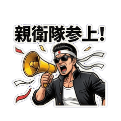 昭和の親衛隊魂のコール　推しへの愛が爆発