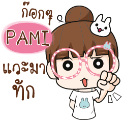 PAMI ยัยหนูแว่น e