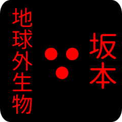 out of earth sticker1 for sakamoto