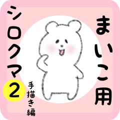white bear sticker2 for maiko