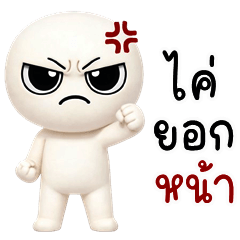 HuaKlom TaTo 3D (Kum-muang)