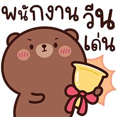 หมีโทมุ: ใช้อารมณ์ทำงาน