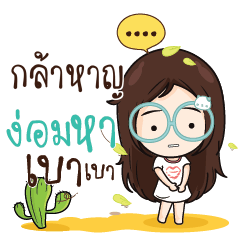 กล้าหาญ ณัฐจัง โสดนะรู้ยัง_N