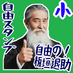 Itagaki Taisuke Meiji Sushi Retro SML