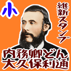 Okubo Toshimichi Meiji Sushi Retro SML