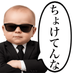 チクチク煽り赤ちゃん