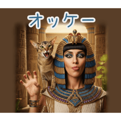 [オッケー専用]クレオパトラと猫