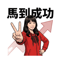 喜氣洋洋的少女