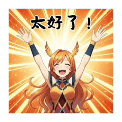 神的故事 日神貼圖 日常生活篇1