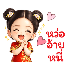 Little Ones and Chinese New Year