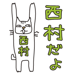 Only for Mr. Nishimura Banzai Cat