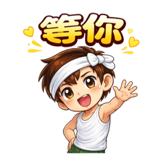 發發揪你，台味日常