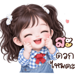 ผิงอัน:น่ารักใช้ได้ทุกวัน