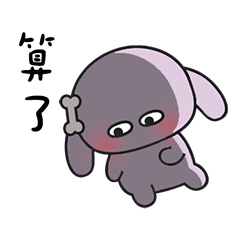 I GoGo狗狗紫 日常快樂 汪 貼圖