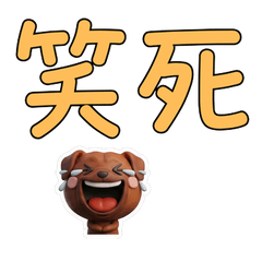 台湾語の土佐犬39