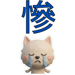 Animated Taiwanese Hokkaido Dog 40