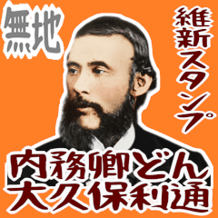 Okubo Toshimichi Meiji Sushi Retro