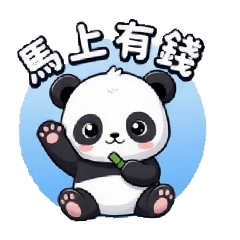 熊貓可愛圖