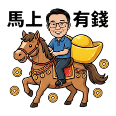 台北好男鵝過新年1