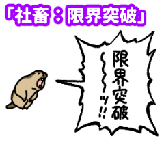 yelling marmot "Wage Slave: Overdrive"