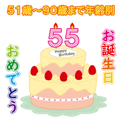 最も選択された おめでとう 誕生日のスタンプ無料