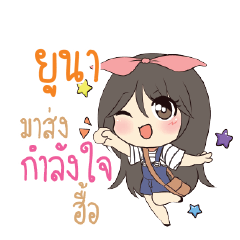 ยูนา แอมกระต่ายสาว_N