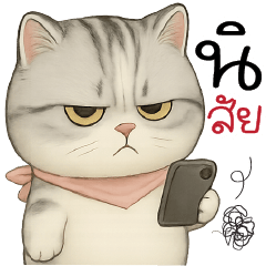 นิสัย!! (-*-)