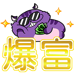 廢宅貓噗卡 廢值LV2 Ver.好運貓貓