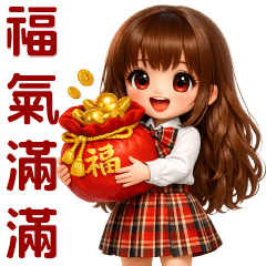 可愛女孩-福氣滿滿