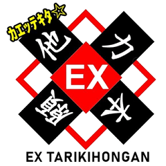 EX TARIKIHONGAN sticker