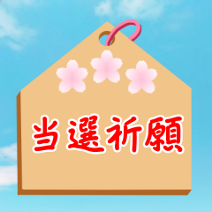 SAKURA EMA ANIMATION Sticker