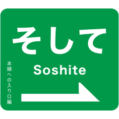 そしてだけ。