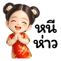 The little one (Big) : Chinese New Year.