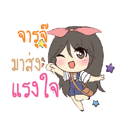 จารุจุ๊ แอมกระต่ายสาว_S