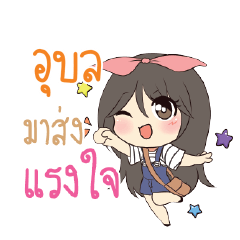 อุบล แอมกระต่ายสาว_S