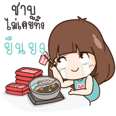 ยืนยง นี่เมียนะหรืออะไร?