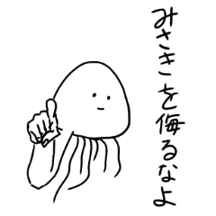 Muscle Jellyfish MISAKI