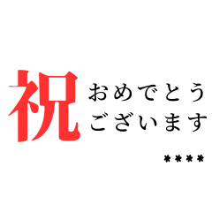 Celebration Kanji Custom Stamp Set1