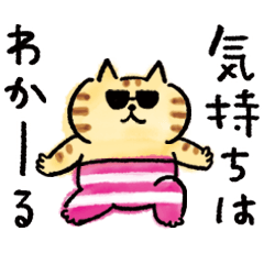 ごろごろにゃんすけの毎日あいづち