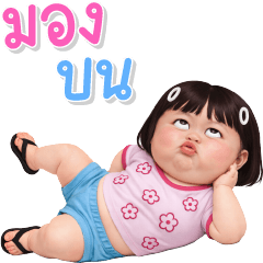 Chubby little child 95 text