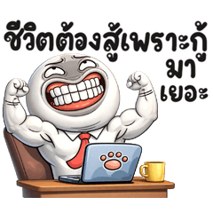 หน้าเกรียน เบื่องานแล้ว