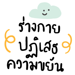 ร่างกายปฏิเสธความขยัน ❤️ แชททำงานน่ารัก