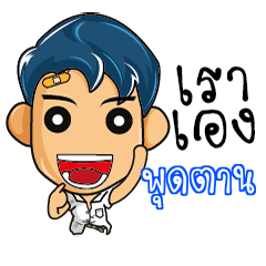 พุดตาน มัธยมสุดเกรียน