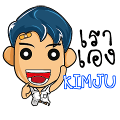 KIMJU มัธยมสุดเกรียน e